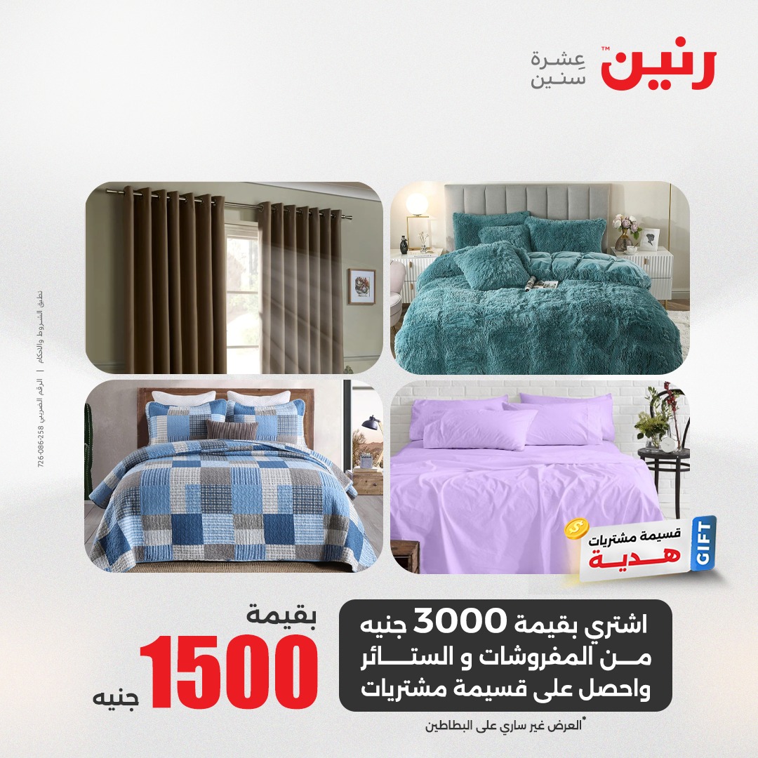 raneen offers from 26may to 26may 2025 عروض رنين من 26 مايو حتى 26 مايو 2025 صفحة رقم 54